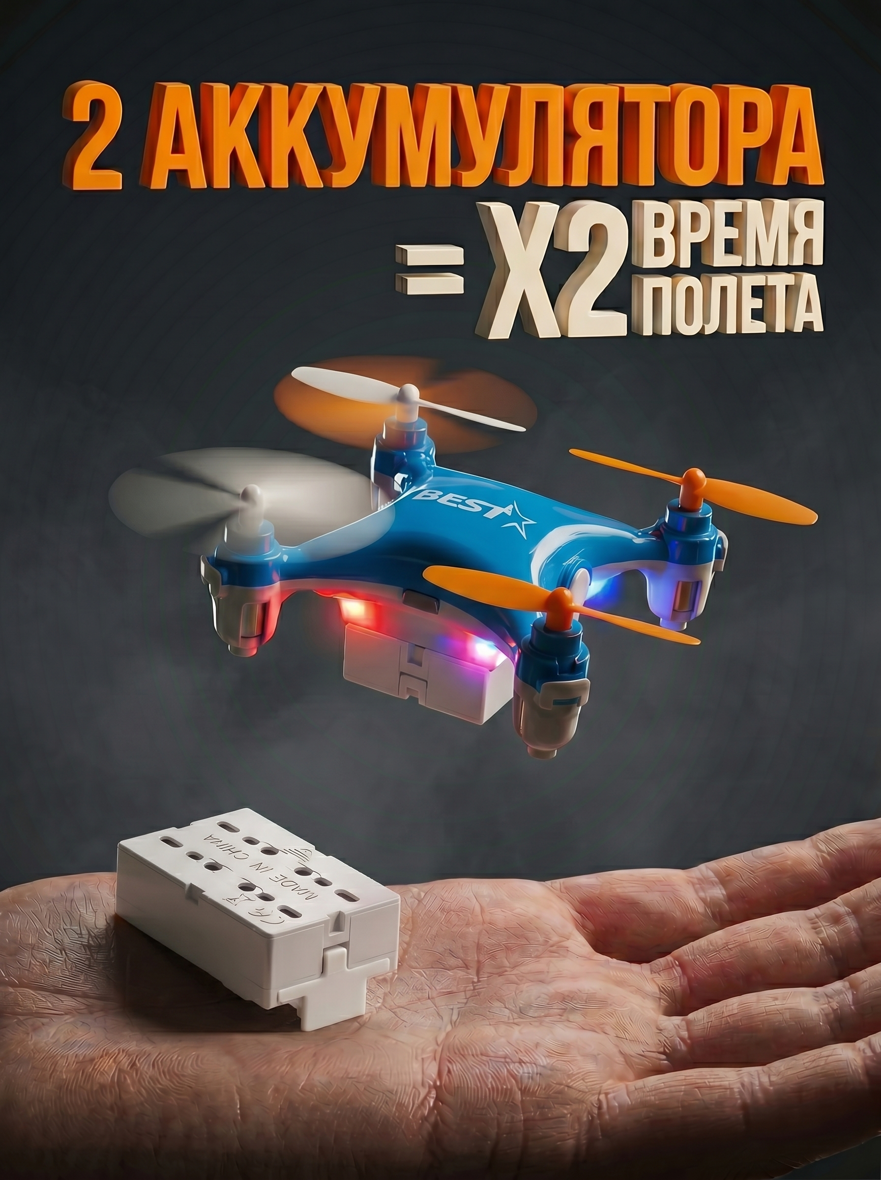Мини квадрокоптер 5